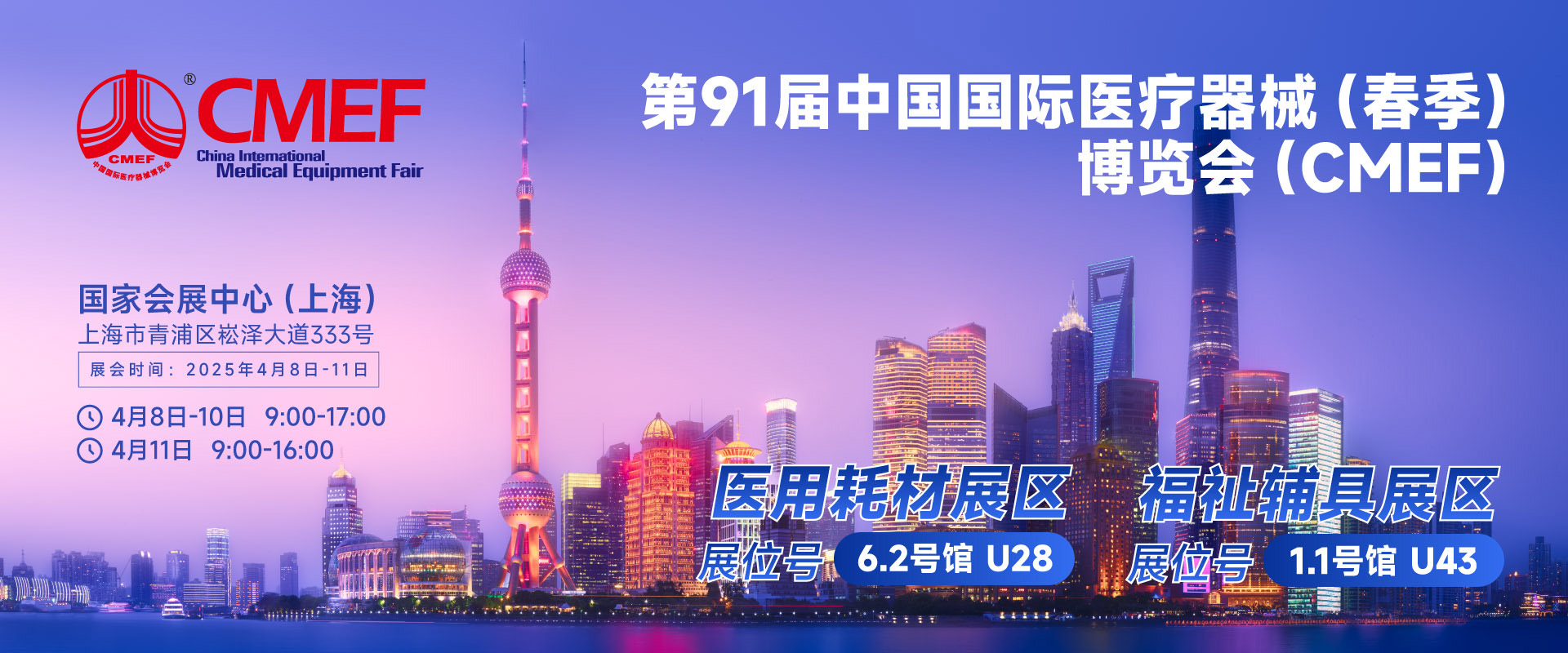 英科医疗邀您在CMEF共探医疗耗材创新与智能未来