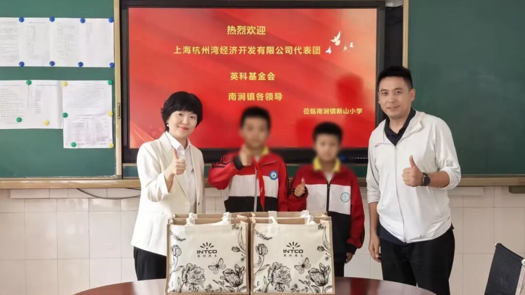 英科公益基金会精准聚焦当地教育需求