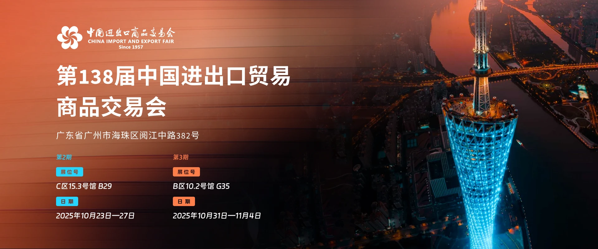 第 138 届广交会开幕在即 英科医疗邀您广州见 第 138 届广交会开幕在即 英科医疗邀您广州见