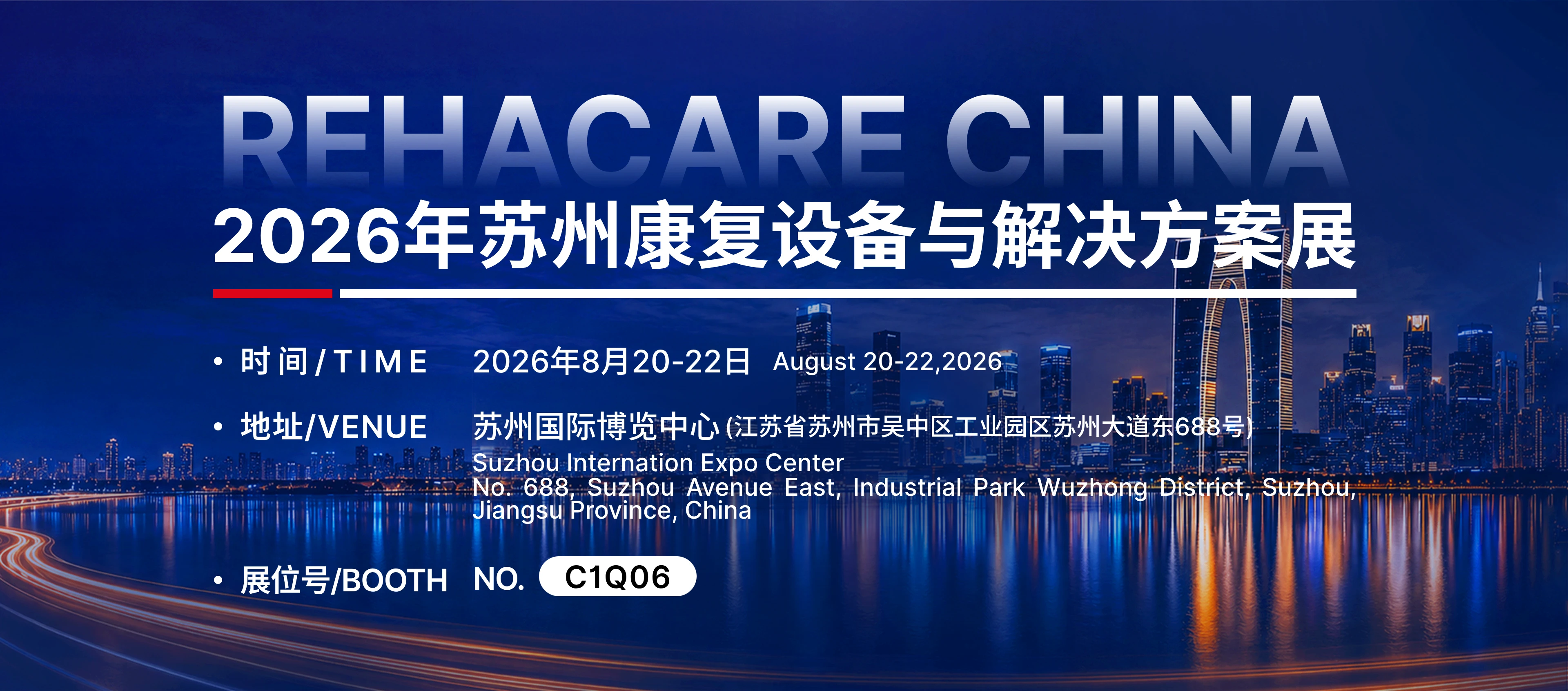 英科医疗与您相约 REHACARE CHINA 2026