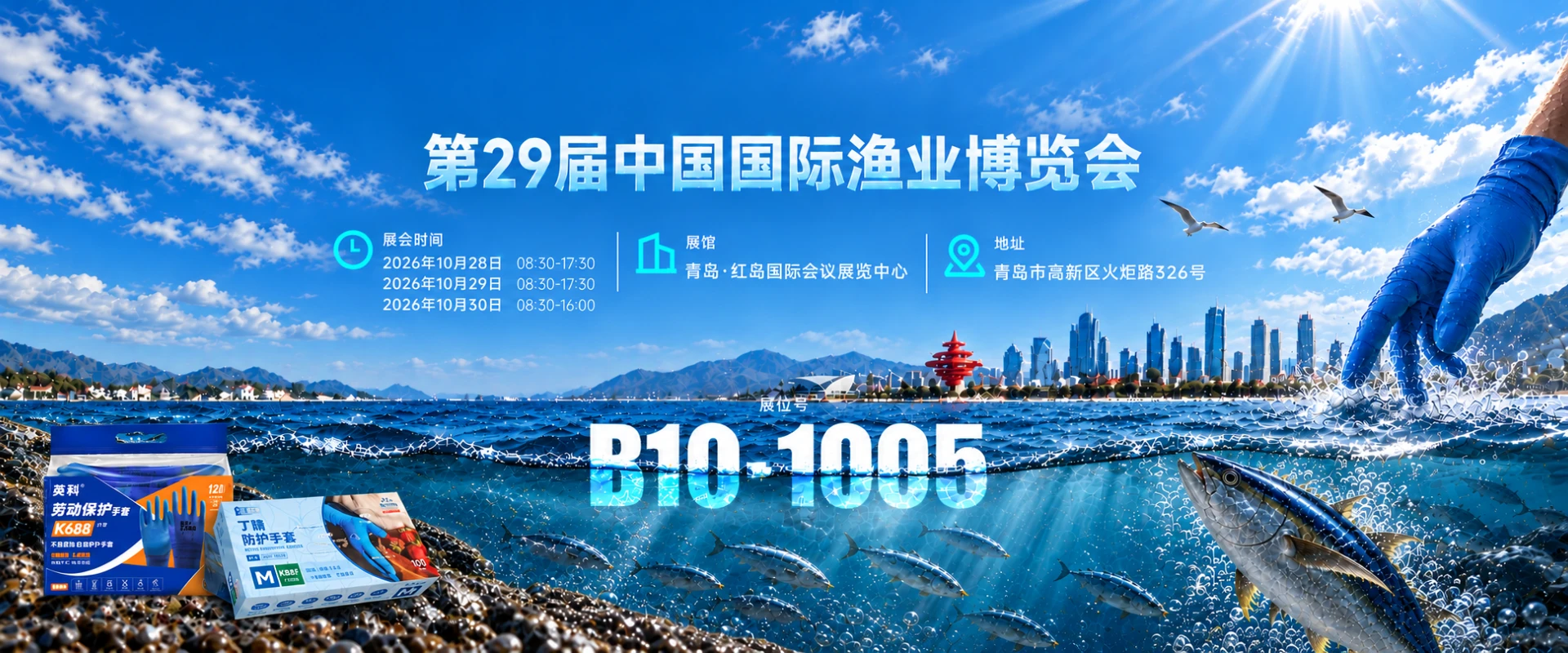 英科医疗邀您相约2026中国国际渔业博览会